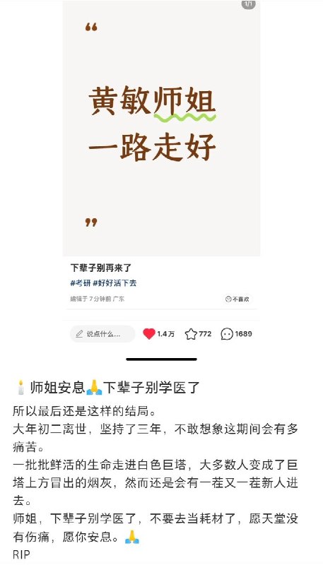 3月4日，中山大学附属医院苏士成、宋尔卫实验室学生患癌事件中，受害学生之一黄敏博士去世