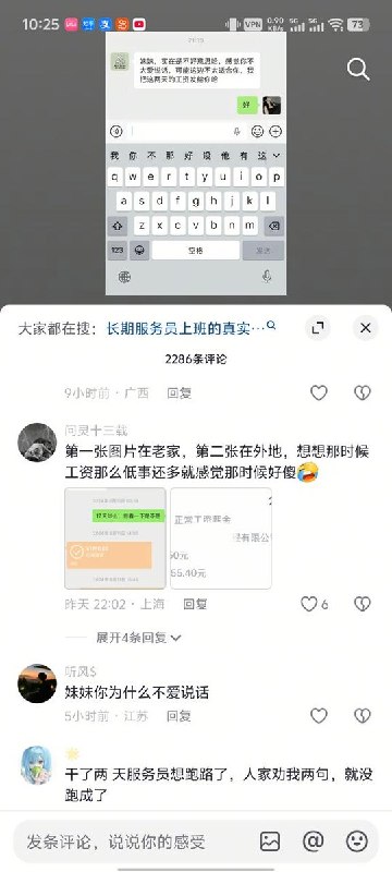 网友投稿:国内餐饮业上演奇葩操作：服务员只因“不爱说话”被辞退查看原文网友投稿:国内餐饮业上演奇葩操作：服务员只因“不爱说话”被辞退查看原文
