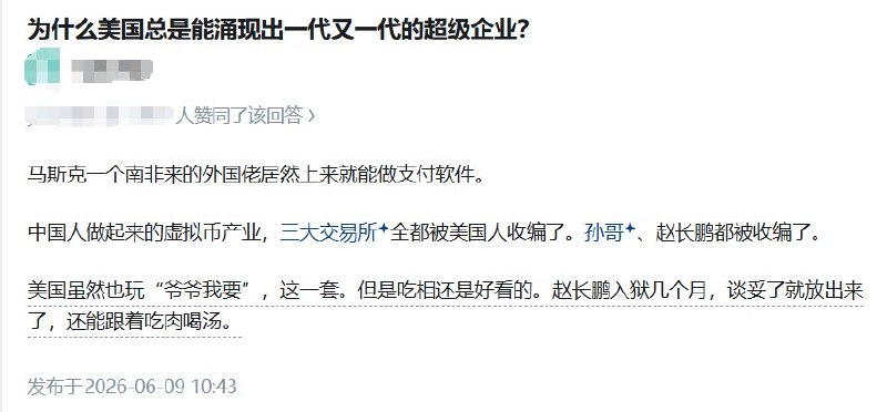 6月9日，知乎问题“为什么美国总是能涌现出一代又一代的超级企业？”答主：马斯克一个南非来的外国佬居然上来就能做支付软件