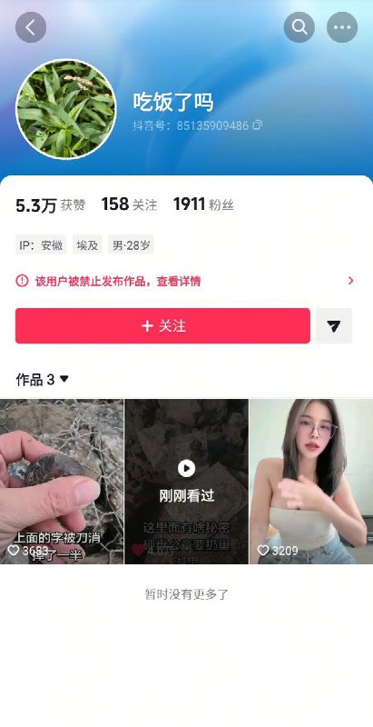 网友投稿：安徽网友在巢湖里发现被故意损毁的公章和硬盘，公章上面的字还被刀削去，目前该网友账号已被禁止发布作品