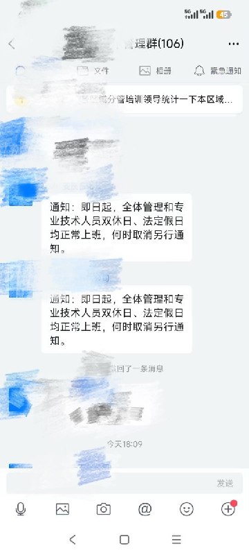 9月12日，一国企网友发帖晒出工作群截图：通知要求全体管理和专业技术人员，双休日、法定假日“均正常上班”，并称“何时取消另行通知”