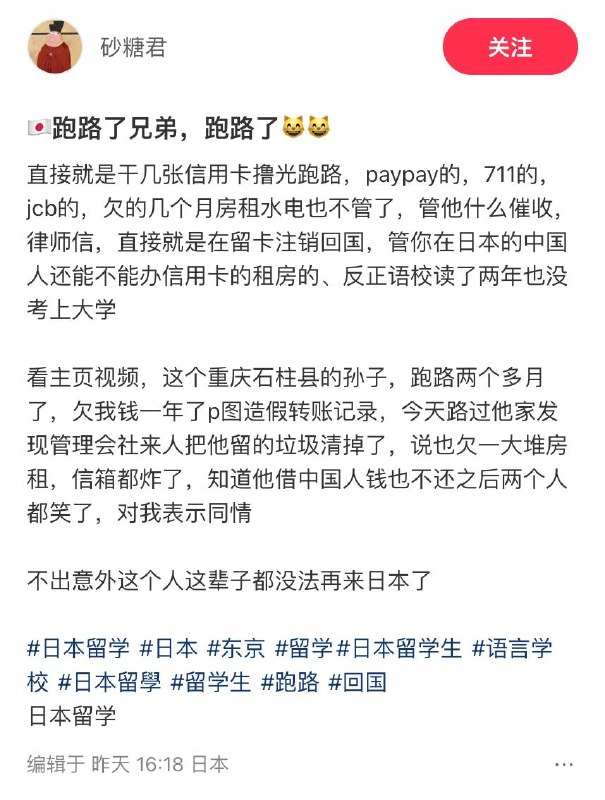 中国留学生回国前在日本“能薅尽薅”，连房租水电也不放过