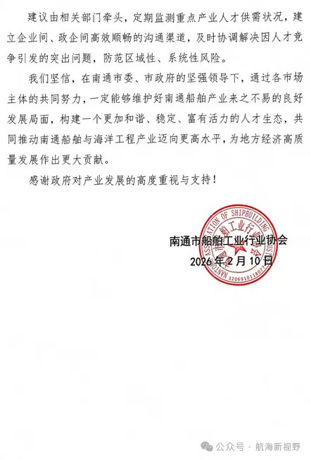 近日，网传一则署名“南通市船舶工业行业协会”的函件