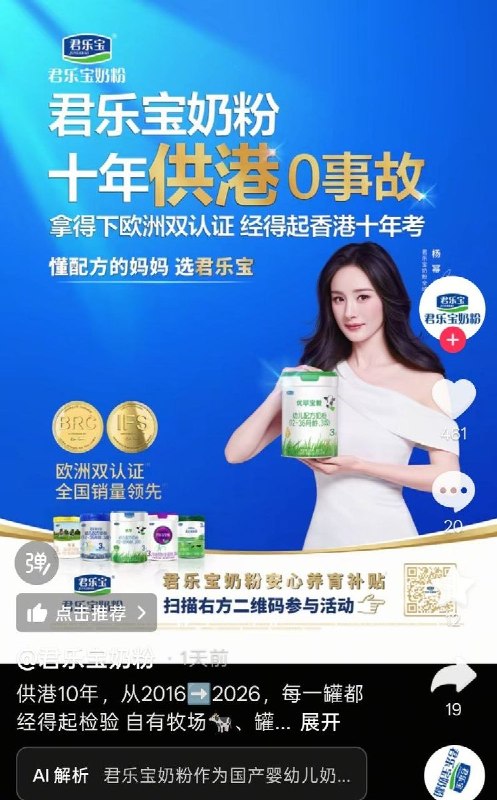 6月17日，君乐宝奶粉发布最新广告宣传语，称其产品“十年供港0事故”“拿得下欧洲双认证，经得起香港十年考”