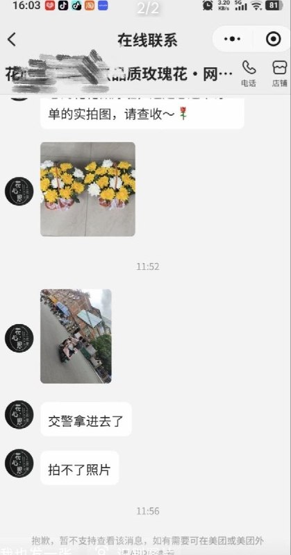 晋江火灾后，当局禁止“非法献花”7月15日，网友反映，在试图通过美团等平台向事发地点订购鲜花进行悼念时，遭到了阻拦