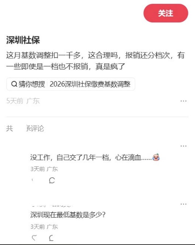 “我只交医疗，养老已经交不起了”9月2日，一名小红书网友发帖吐槽深圳社保，称当月缴费基数调整后扣款一千多元，并抱怨部分医疗费用即使参加一档医保也不能报销