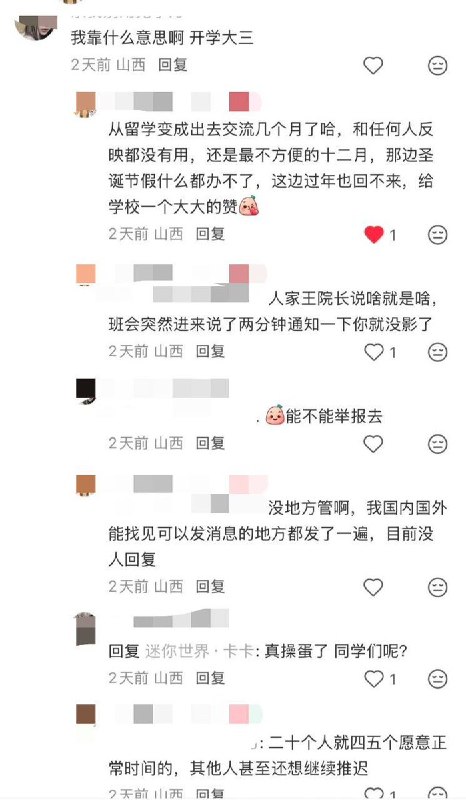 网友投稿：山西财经大学中德学院有学生反映，在报考时学校承诺“3+1中外合办培养”，可大四准备出国时突然开个班会就通知所有课程上完之后才能出国，也就是说原本去德国学习一年变成旅游六个月不到了，而且安排去的时间正好是圣诞假期，所有手续都办不了