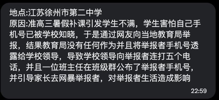 网友投稿：江苏徐州市第二中学准高三暑假补课引发部分学生不满