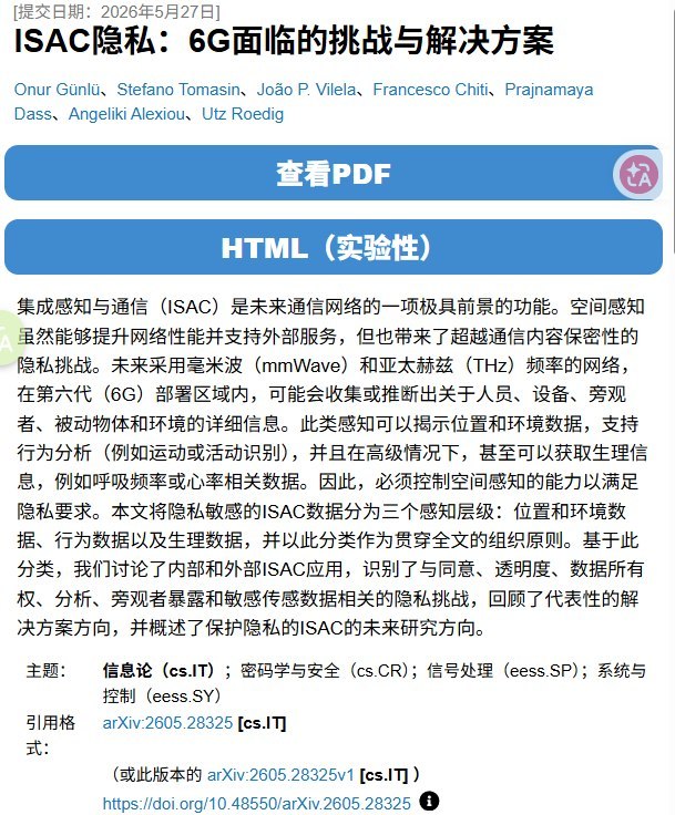 未来连墙都在“看”你？中国6G技术引发隐私争议6月26日，据《南华早报》报道，中国东南大学团队研发出一种面向6G的“分布式通信感知一体化超表面系统”，已在日内瓦国际发明展获金奖这项技术的宣传重点是：可以减少无线信号盲区，把墙面等表面变成类似“智能反射层”的东西，让信号绕过障碍物但真正值得警惕的是另一面：它不只是通信技术，也是一种“无感监控基础设施”这套系统可以在增强信号的同时，也可以感知周围移动的人和物体，实时计算位置、速度和状态也就是说，未来的墙面、管道、地下空间，不只是传信号，也可能变成传感器查看原文未来连墙都在“看”你？中国6G技术引发隐私争议6月26日，据《南华早报》报道，中国东南大学团队研发出一种面向6G的“分布式通信感知一体化超表面系统”，已在日内瓦国际发明展获金奖这项技术的宣传重点是：可以减少无线信号盲区，把墙面等表面变成类似“智能反射层”的东西，让信号绕过障碍物但真正值得警惕的是另一面：它不只是通信技术，也是一种“无感监控基础设施”这套系统可以在增强信号的同时，也可以感知周围移动的人和物体，实时计算位置、速度和状态也就是说，未来的墙面、管道、地下空间，不只是传信号，也可能变成传感器查看原文