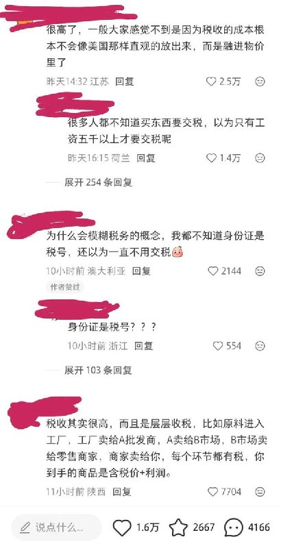 被弱化的“纳税人意识”近日网友在社交媒体上隐晦讨论税收和福利的关系