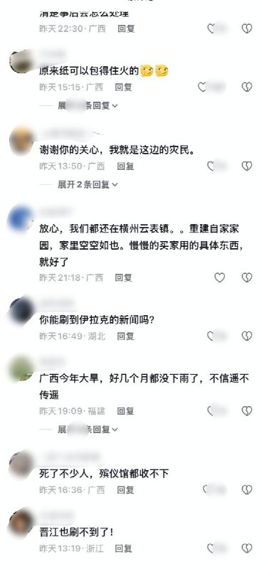 “原来纸是可以包的住火的”  8月16日，一名抖音博主发布视频，再次追问广西横州洪灾后续：“前一段时间闹得沸沸扬扬的广西横州的事情，现在还有多少人能刷到？后续怎么处理的，好像现在发布会也不开了