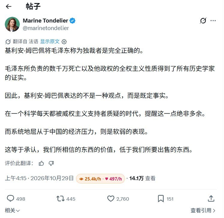 法国绿党负责人支持姆巴佩：“姆巴佩将毛泽东称为独裁者是完全正确的”10月28日晚，法国绿党全国书记通德利耶在X发文支持姆巴佩，认为其对毛泽东的定性有历史依据