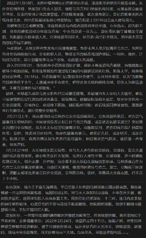 4月26日，前中国驻乌克兰基辅大使馆参赞兼发言人丁建伟罕见发声，在公众号上连发两篇文章，讲述自己亲历的俄乌战争爆发前夜