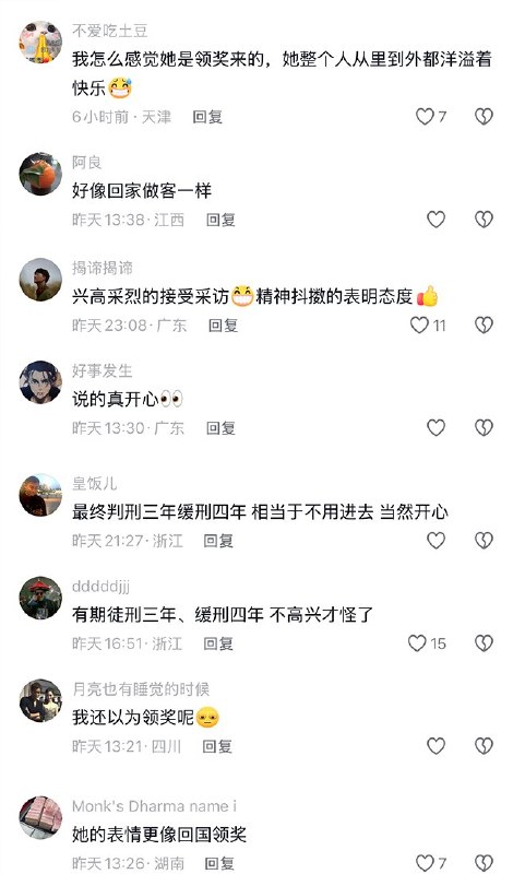 2月25日，有博主发布一段红通人员莫佩芬回国自首，笑容满面接受媒体采访的视频