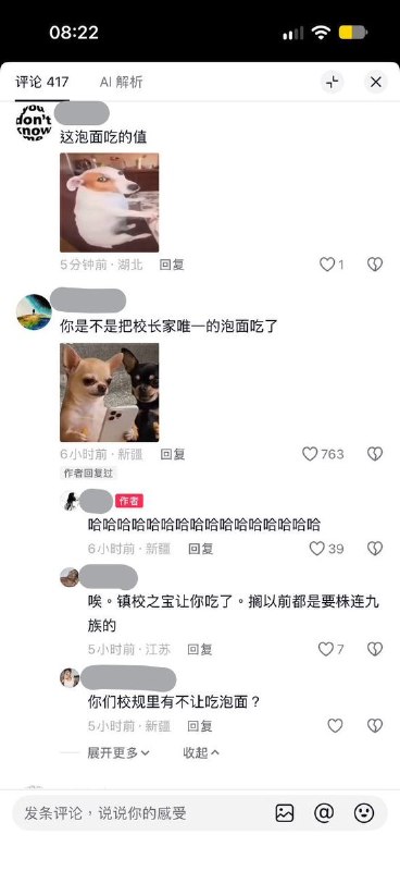 网友投稿：2026年10月10日乌鲁木齐市华兵中学一学生因吃泡面记大过，评论区阿勒泰地区某一中学也因吃泡面而记过