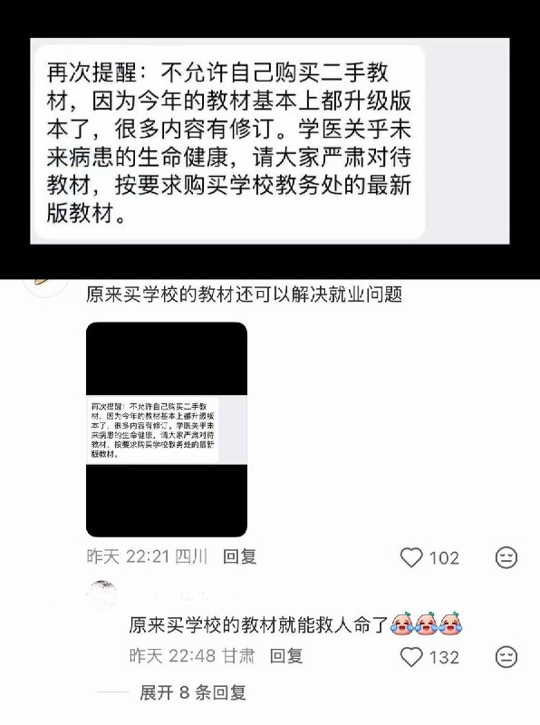8月11日，四川西南医科大学辅导员在班级群内通知，要求学生必须通过教务处的小程序购买全新教材，明确“不允许在其他渠道购买教材，也不要购买二手教材、电子书之类”
