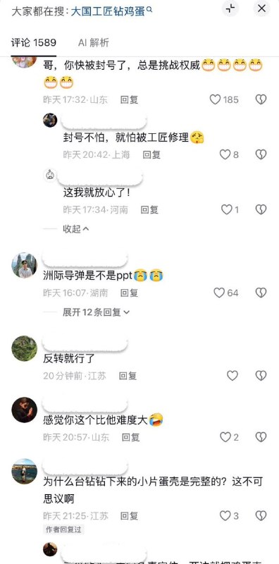 8月3日，一网友再次徒手挑战大国工匠钻鸡蛋，一样做到了壳破膜不破