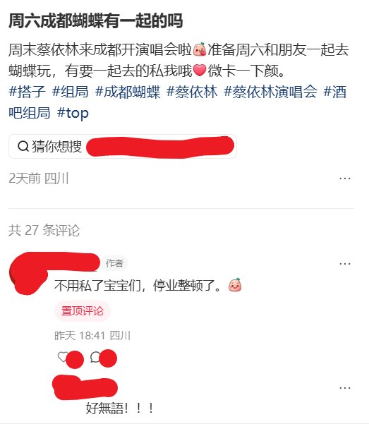 网友投稿：蔡依林成都演唱会前夕，当地多家同志酒吧被要求暂停营业群聊截图中，有酒吧通知“今天同性恋酒吧不开门，17—20号暂停营业”，并称“因为蔡依林来了，影响太大，是相关部门要求的”