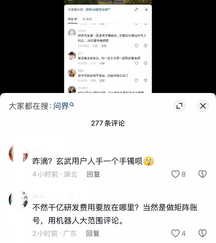 10月29日，网友发视频称，华为问界汽车相关宣发视频的评论区中出现大量疑似水军账号