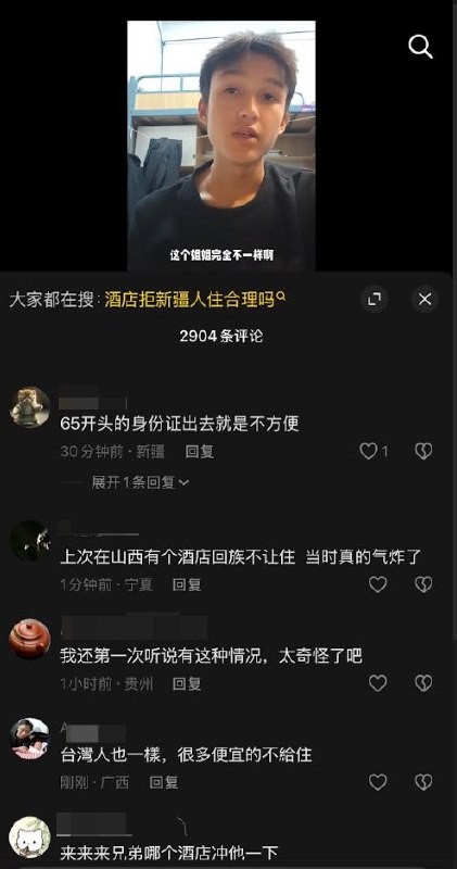 12月11日，一名新疆少年讲述，自己在上海因为自己是新疆人而无法正常入住酒店的经历