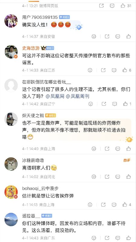 凤凰卫视驻伊朗记者李睿：“他们不尊重媒体人，呼之即来挥之即去