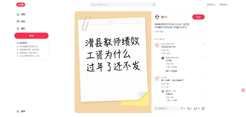 2月20日，河南省安阳市滑县大寨村，一名教师反映滑县教师绩效为什么过年了还不发
