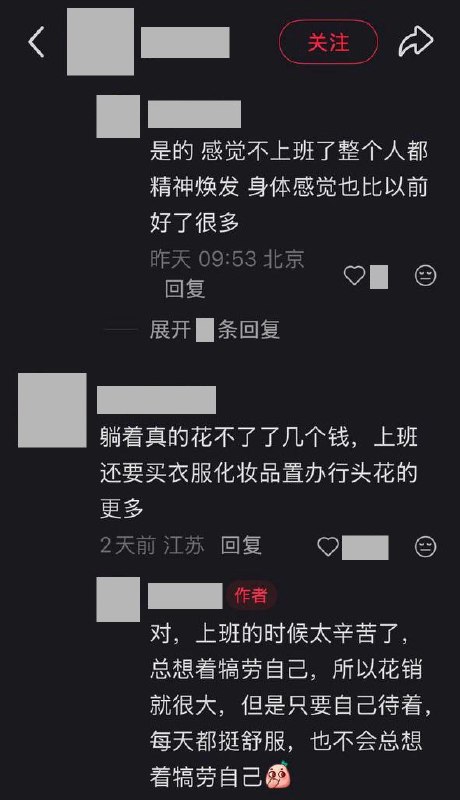 小红书网友：“宁愿在家躺着，也不廉价做牛马”10月15日，小红书一名网友发帖称：“我现在就像以前的资本家，宁愿倒掉牛奶也不给穷人，宁愿在家躺着，也不廉价做牛马