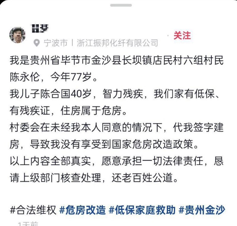 2月25日，贵州省毕节市金沙县长坝镇店民村六组村民陈永伦反映：今年77岁