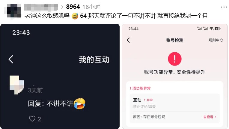 “不讲不讲”也违规：平台禁评30天6月4日，有网友称自己只是在评论区回复了一句“不讲不讲😂”，随后账号被平台因“存在账号违规”限制评论30天