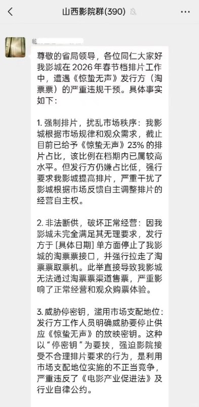 #赛博信访局网友投稿：阿里控股的淘票票欺压地方电影院春节排淘票票发行的电影必须超过30%+更换淘票票指定售票系统，否则停止电影密钥的提供，涉嫌霸王条款