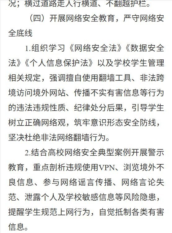 中南大学将反翻墙纳入全校班会，强调纪律处分，要求安装反诈App，积极举报“不当言论”10月23日，中南大学发布通知，要求全校本科生、研究生各班于10月24日至11月2日开展安全教育，将反翻墙列入班会内容，强调擅自使用翻墙工具等行为的纪律处分后果，要求“坚决杜绝非法网络翻墙行为”，筑牢“意识形态安全防线”