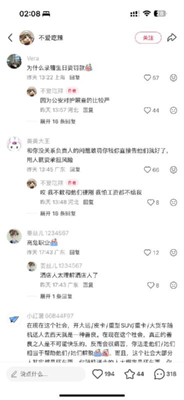 近日，一名博主在小红书发帖称自己在酒店前台工作，因作登记时录错一个外国客人的生日，被公安局罚款2000元