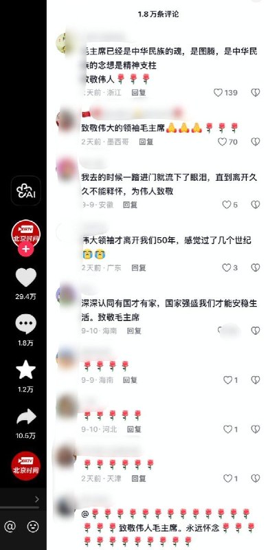 “我哭到窒息了，现在抢救过来了，刚吸上氧”9月13日，一段纪念毛泽东逝世50周年的视频评论区出现多条高赞反讽留言