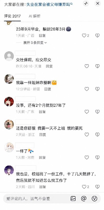 你失业多久了？10月21日，一位大学毕业生发视频表示自己从2025年5月毕业到今年10月，一直没有找到工作上班，引发其他长期失业网友的共鸣