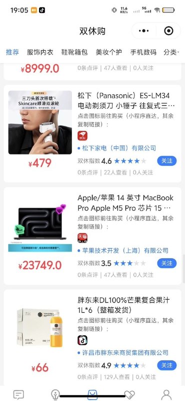 9月6日，一款名为“双休购”的微信小程序引发关注