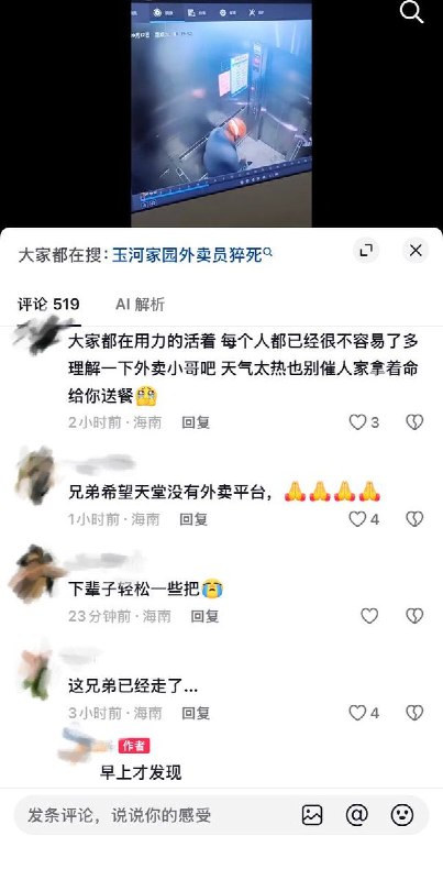 10月17日，海南海口市海航众包一名外卖员骑手在玉河家园小区送餐过程中倒在电梯口，被发现时已失去生命体征