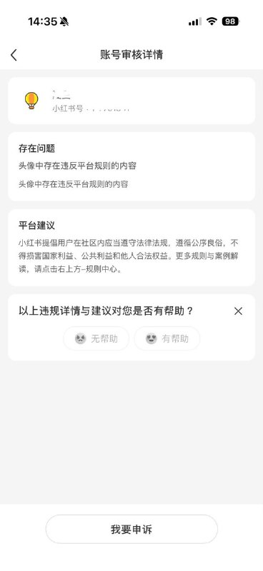 9月7日，一网友发帖吐槽：将小红书头像换成“旺旺”的狗狗形象后，就收到违规警告，头像随后被重置