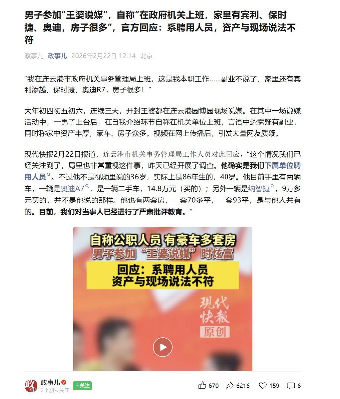 春节期间，《王婆说媒》在江苏连云港演出