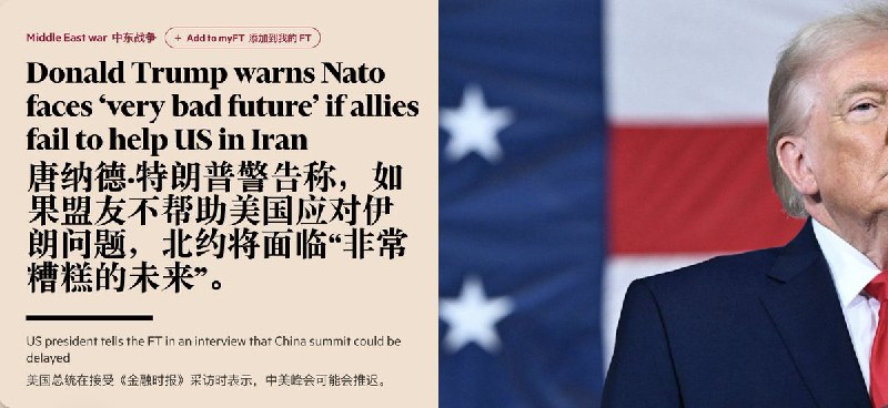 3月15日，据《金融时报》报道，美国总统特朗普在接受采访时表示，原计划在北京举行的与中国国家主席习近平的会晤可能被推迟