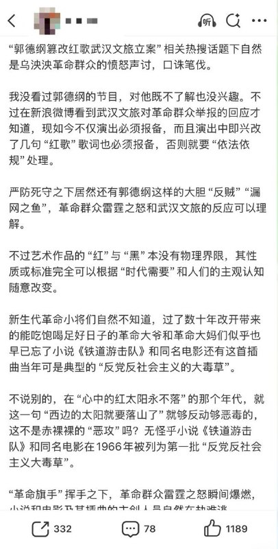 近日，有博主针对“郭德纲改编红歌”一事发文，回顾了小说与电影《铁道游击队》及其插曲在1966年被定性为“反党反社会主义大毒草”的历史往事