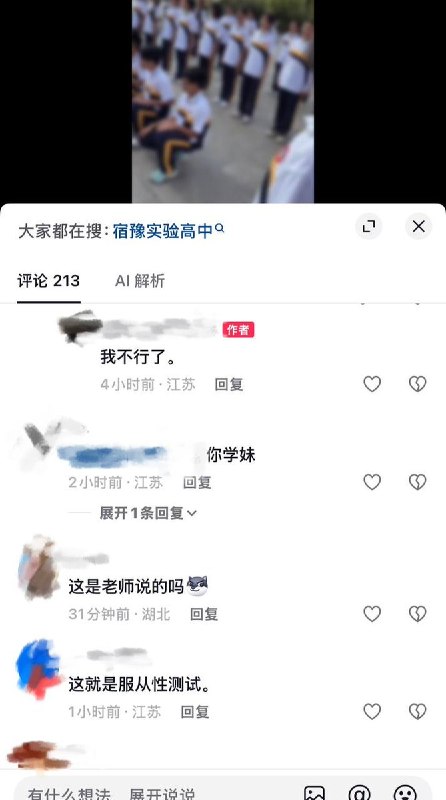 8月27日，江苏宿迁市宿豫实验高中一起军训争议事件引发网络关注