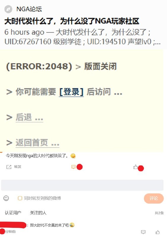 7月18日，有网友发现，NGA论坛的股票投资板块“大时代”突然消失
