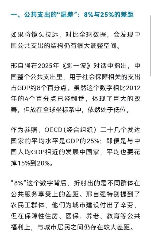 邢自强：中国社保支出仅占GDP约8%，OECD国家的平均为25%，中国人均GDP相近的发展中国家平均也达15%～20%9月18日，“聊一波财经”发文《邢自强：中国社保支出占GDP约8%，该举债发福利了》