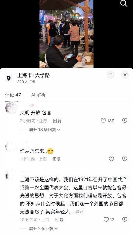 10月31日，万圣节期间，上海大学路有网友拍到，几名年轻人因在路上打招呼、声音稍大，便遭警方开包检查，并被要求现场更换衣服