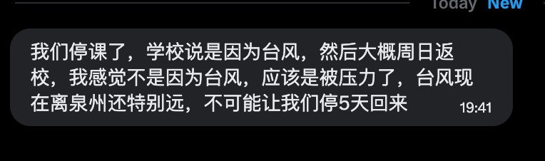 8月4日，611上榜学校，泉州第九中学宣布因“台风”停课5天