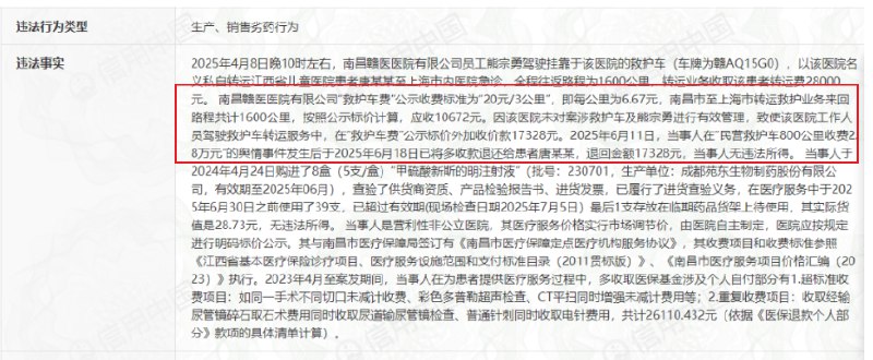 12月16日，据多家媒体报道，南昌市市场监督管理局近日对“天价救护车”事件中涉事的南昌赣医医院有限公司作出罚款五千元的行政处罚