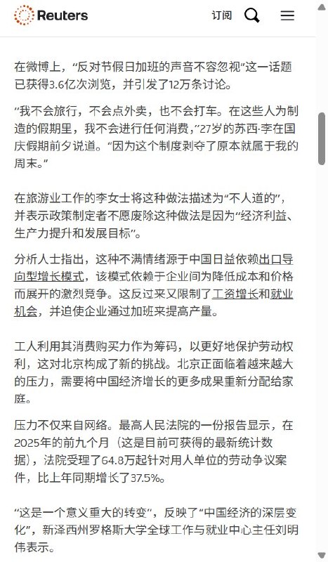 9月29日，路透社报道，国庆假期前，中国劳动者对调休、低薪和过度加班的不满，正催生消费抵制和法律维权