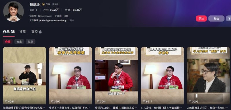 10月5日，蔡康永个人社交账号多个作品下架，包括《新生PLUS》对话视频，部分带货视频仍保留