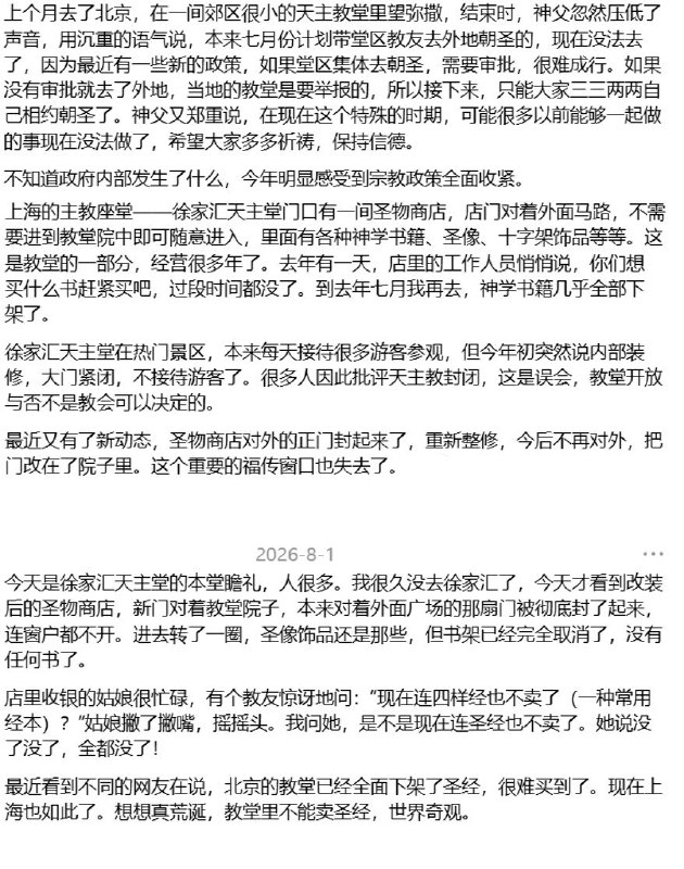 近日，一上海天主教徒连续记录了过去一年中国天主教活动空间收紧的多个细节