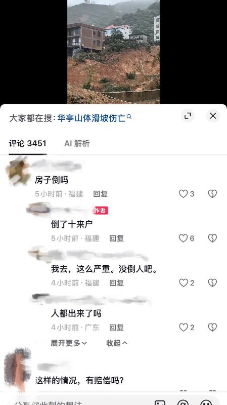 因连日暴雨，9月4日，福建莆田市城厢区华亭镇宫利村一处山体发生大面滑坡